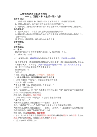 《结合文例-讲授方法之人物描写》
