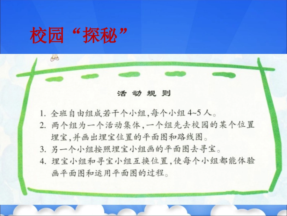 《我们学习的场所》课件1_第2页