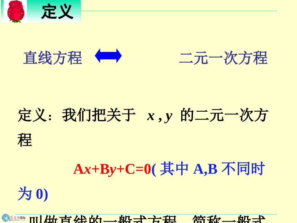 直线方程复习_第3页
