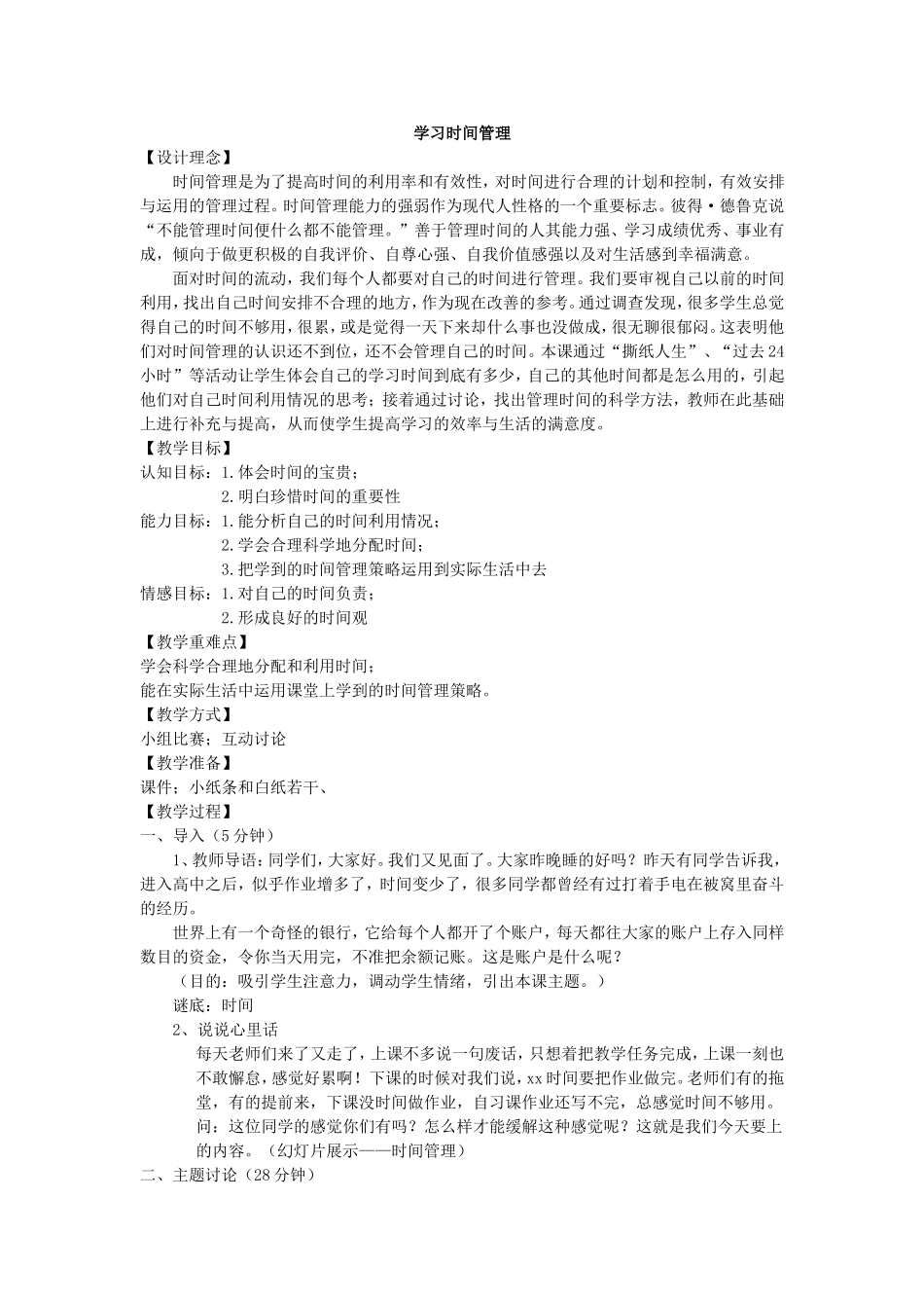 学习时间管理_第1页
