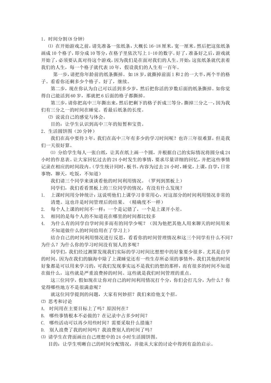 学习时间管理_第2页