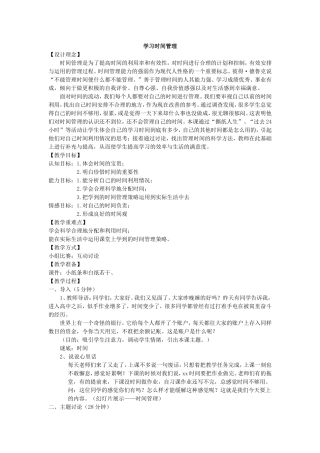 学习时间管理