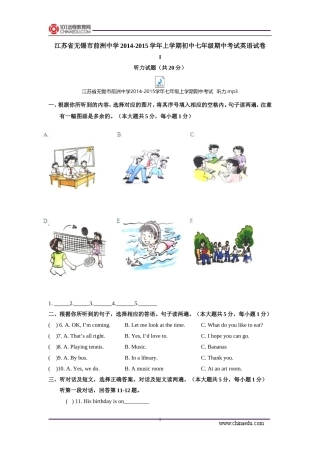 2014-2015学年上学期初中七年级期中考试英语试卷