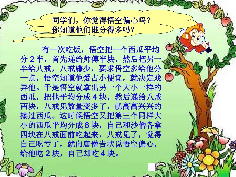 分数的基本性质(1)1_第3页