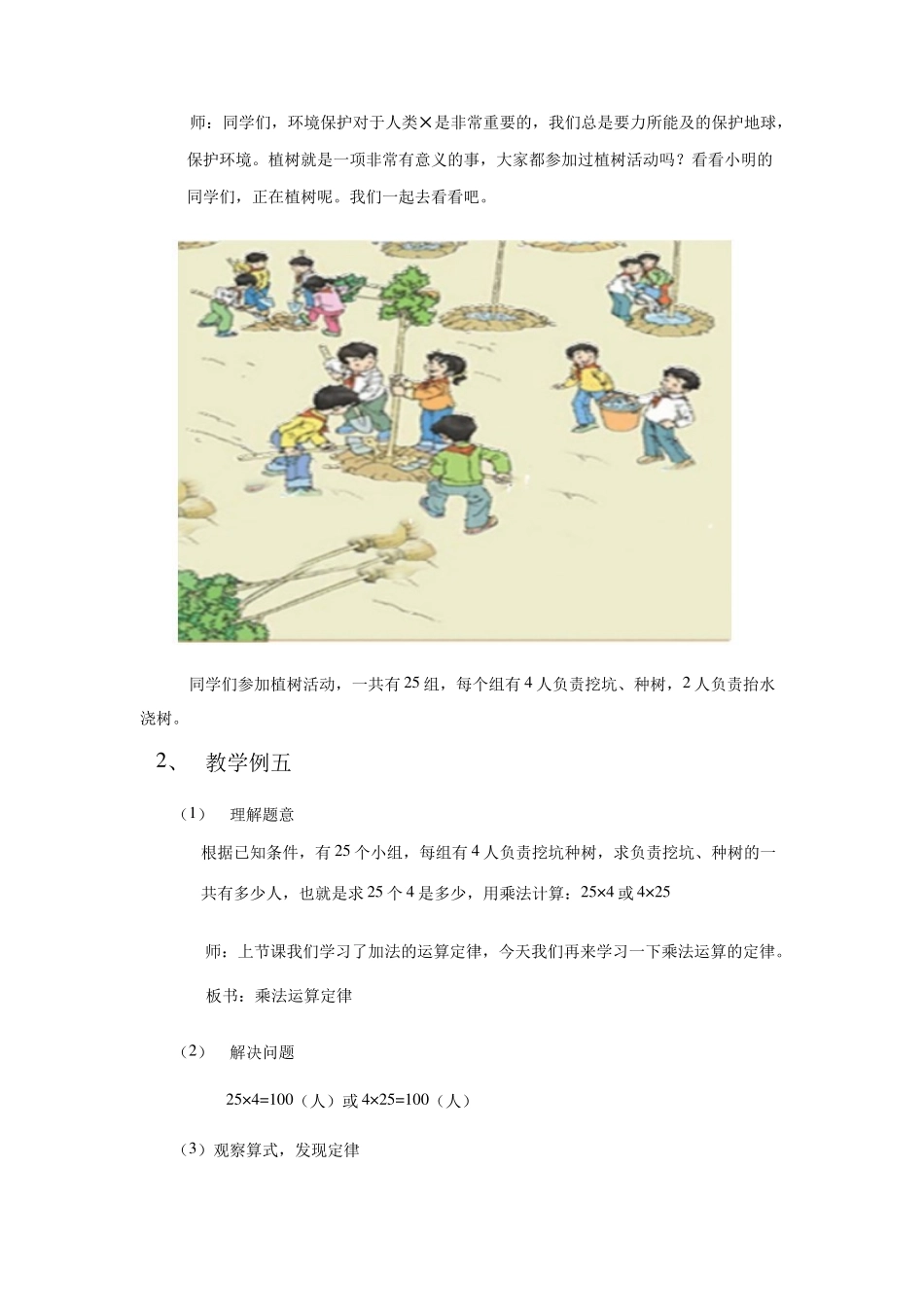 人教2011版小学数学四年级四年级数学下册《乘法交换律》_第2页