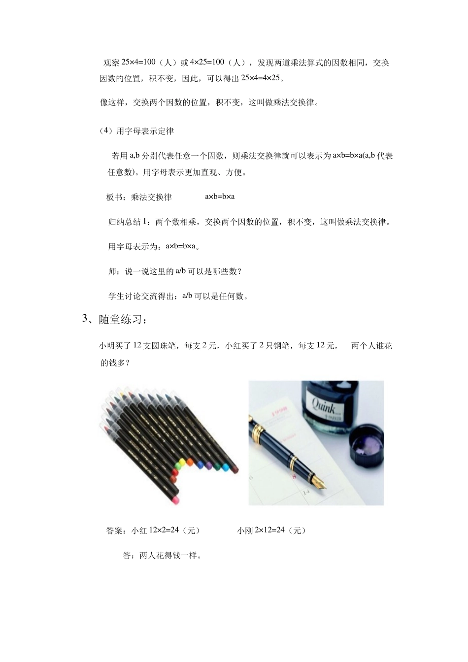 人教2011版小学数学四年级四年级数学下册《乘法交换律》_第3页