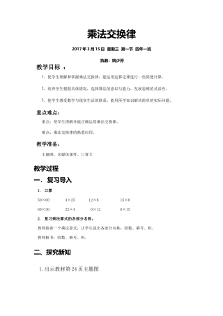 人教2011版小学数学四年级四年级数学下册《乘法交换律》