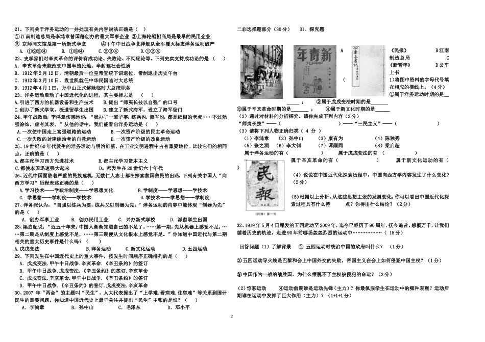 2012八上历史测试一试题_第2页
