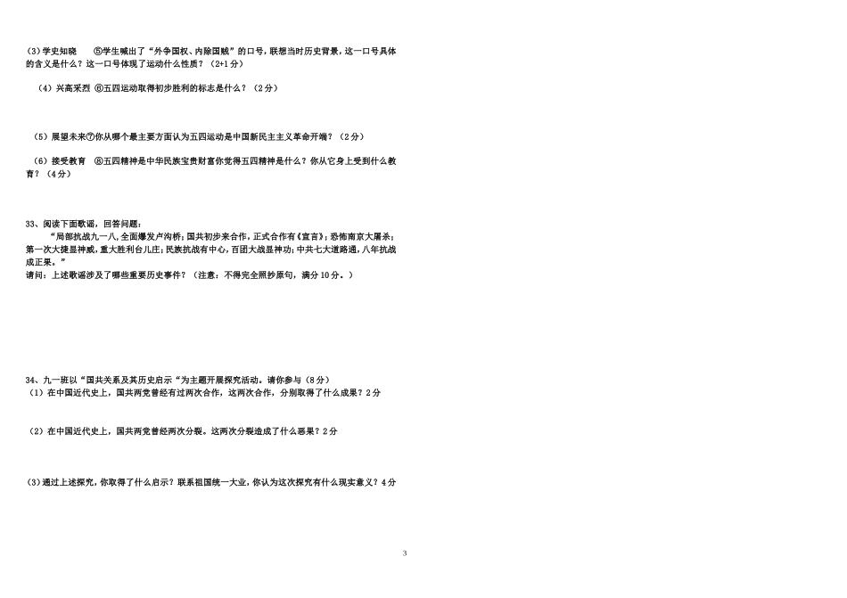 2012八上历史测试一试题_第3页