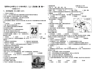 2012八上历史测试一试题
