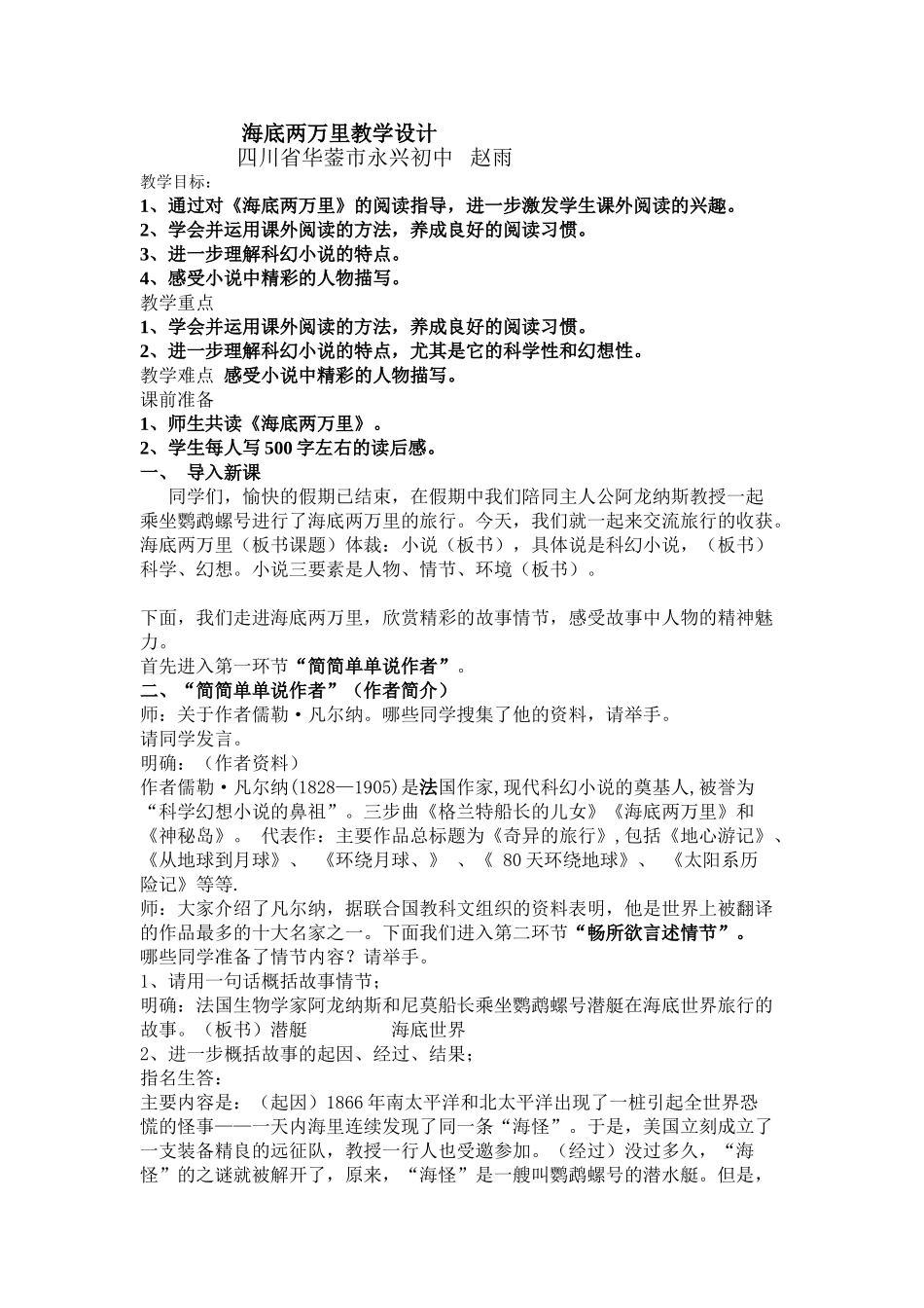 (部编)初中语文人教2011课标版七年级下册海底两万里-(12)_第1页