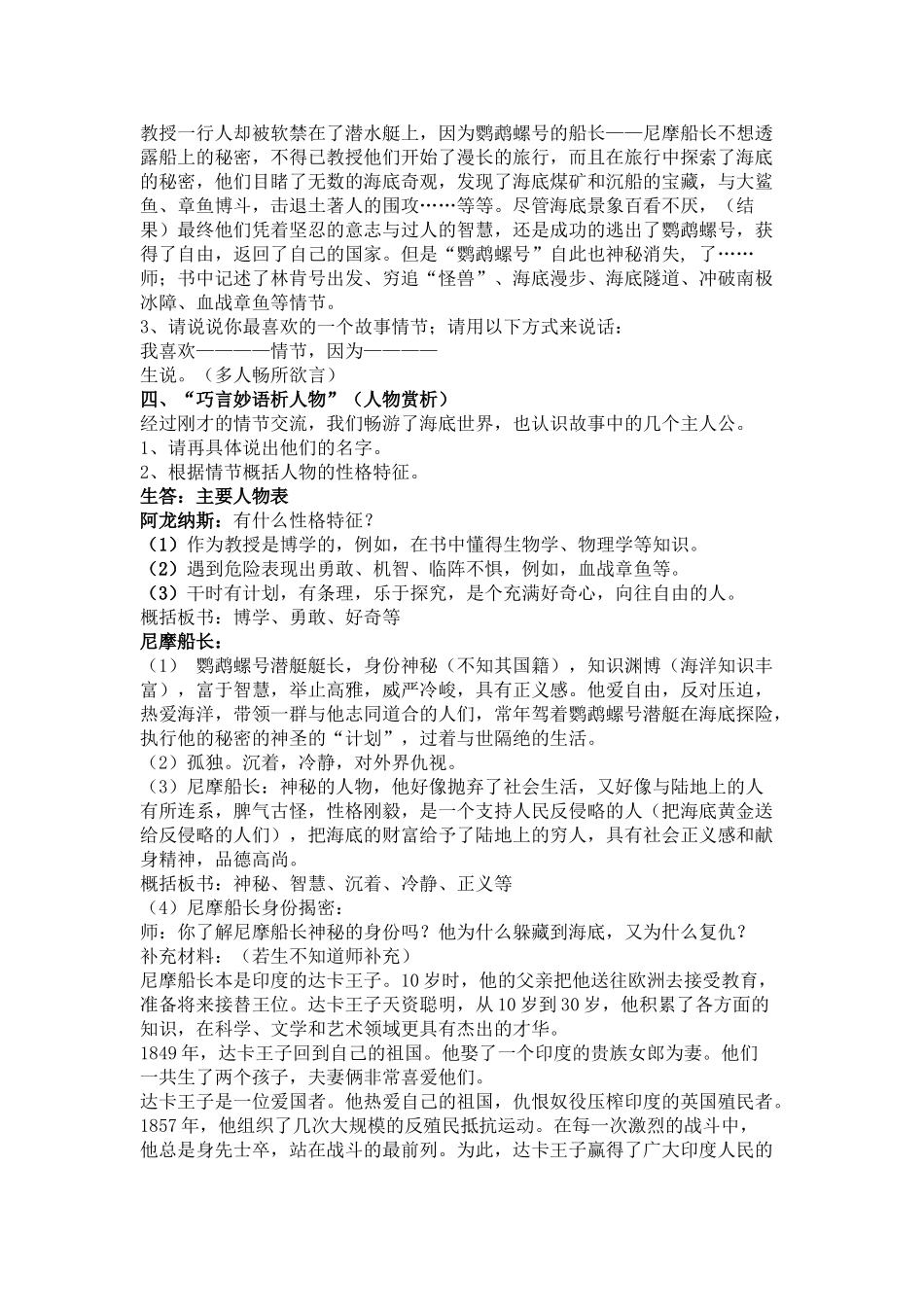 (部编)初中语文人教2011课标版七年级下册海底两万里-(12)_第2页