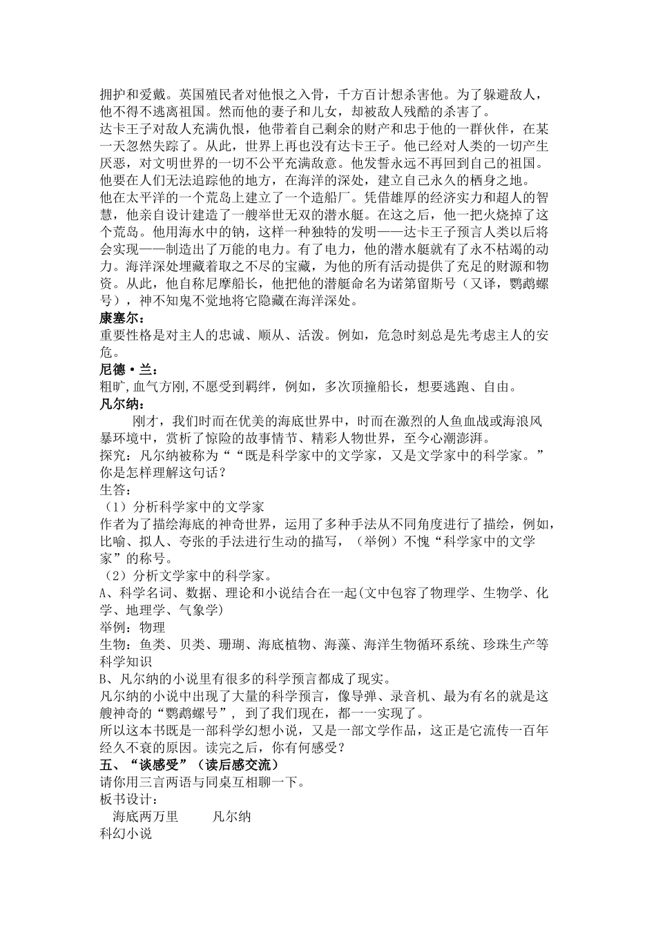 (部编)初中语文人教2011课标版七年级下册海底两万里-(12)_第3页