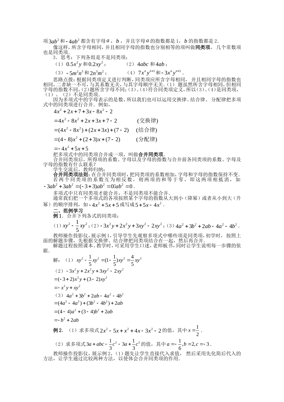 人教版七年级数学上册2.2-整式的加减第一课时教案2_第2页