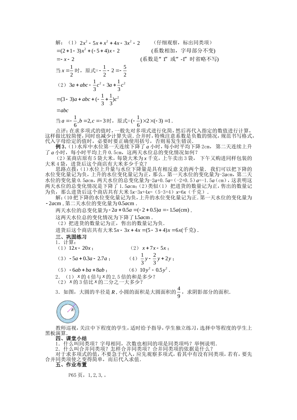 人教版七年级数学上册2.2-整式的加减第一课时教案2_第3页