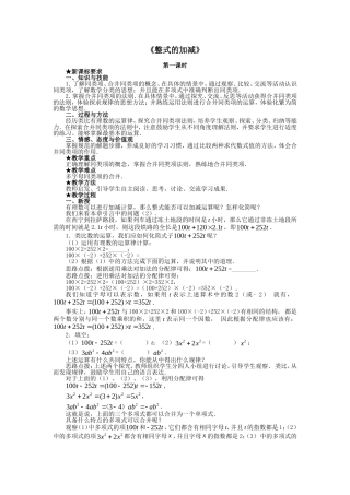 人教版七年级数学上册2.2-整式的加减第一课时教案2