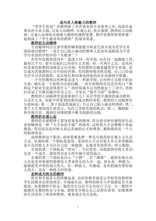 成为有人格魅力的教师