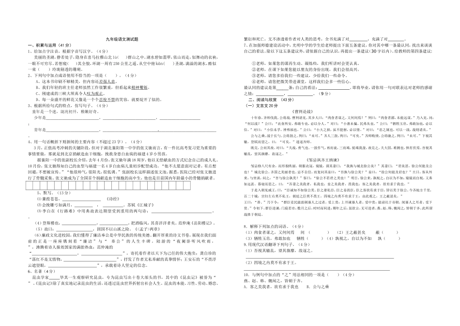 九年级语文月考测试卷_第1页