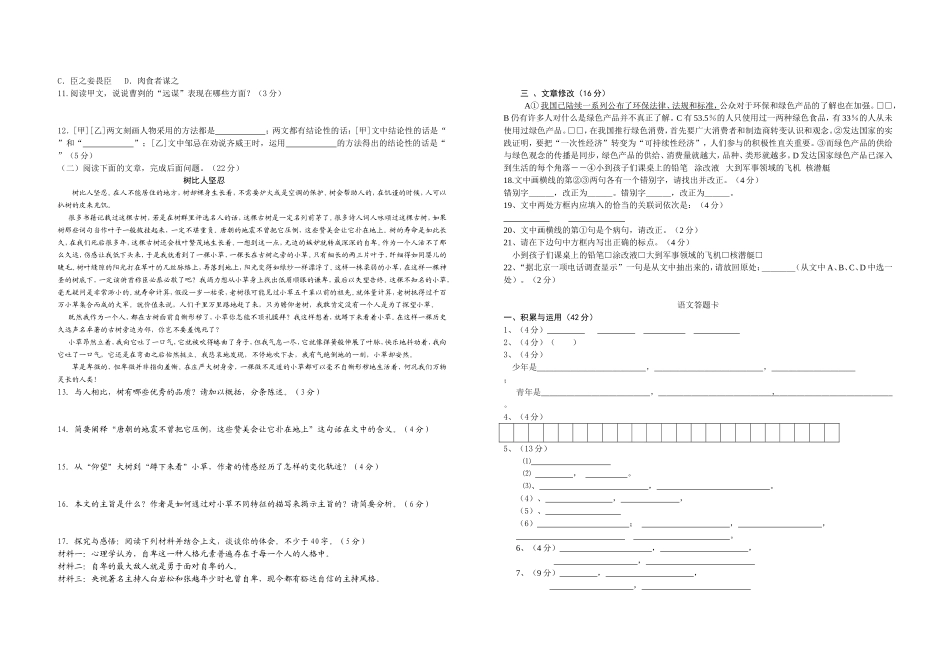 九年级语文月考测试卷_第2页
