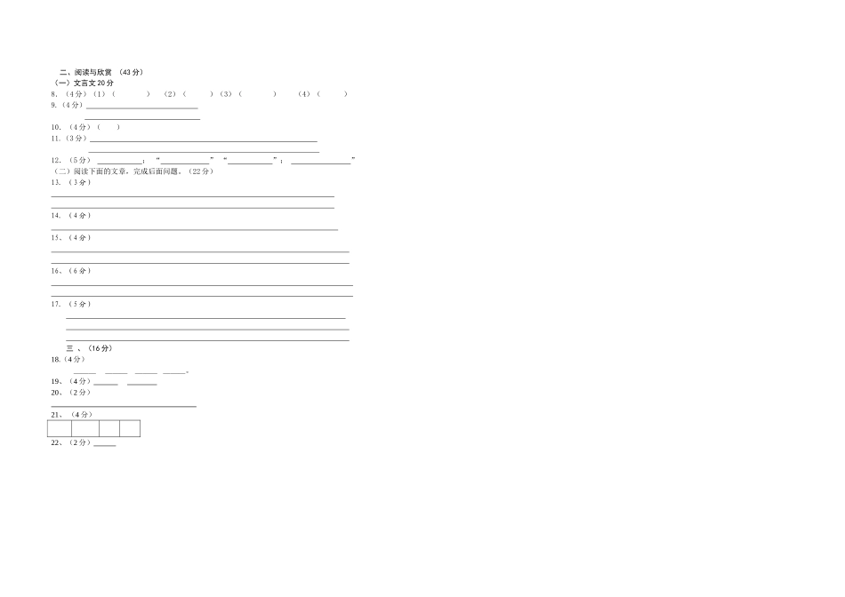 九年级语文月考测试卷_第3页