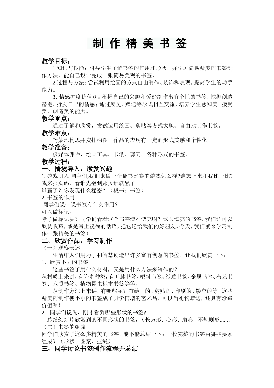 精美的书签教案_第1页