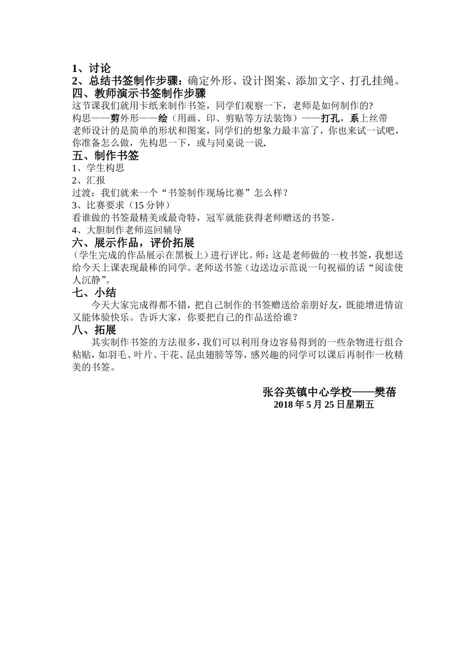 精美的书签教案_第2页