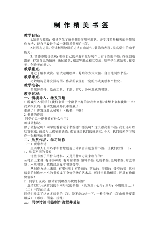 精美的书签教案
