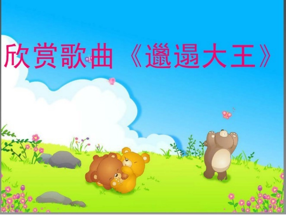 我讲卫生，我健_第2页