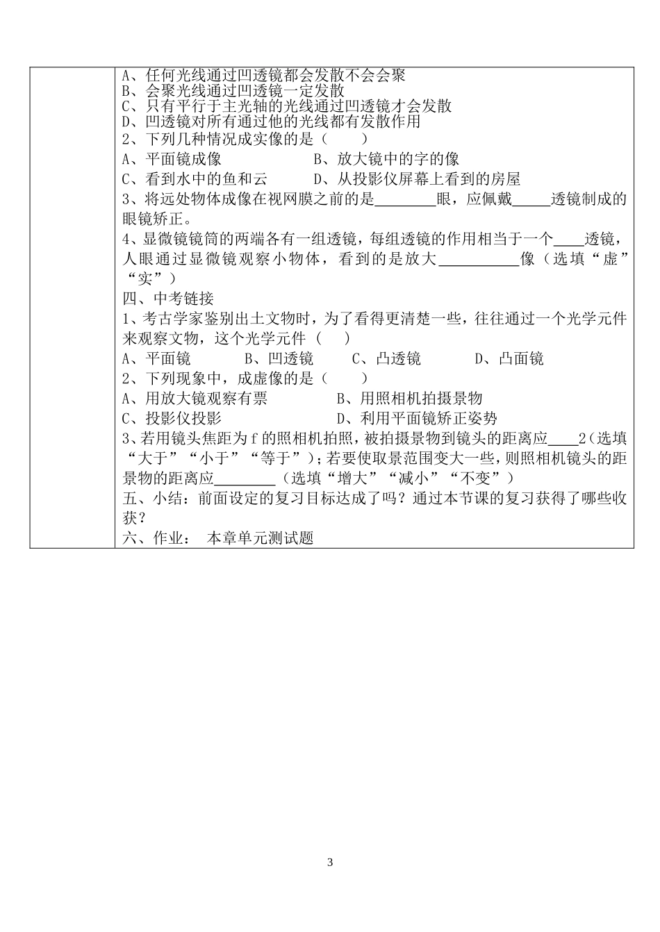 透镜及其应用教案_第3页