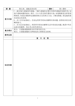 透镜及其应用教案