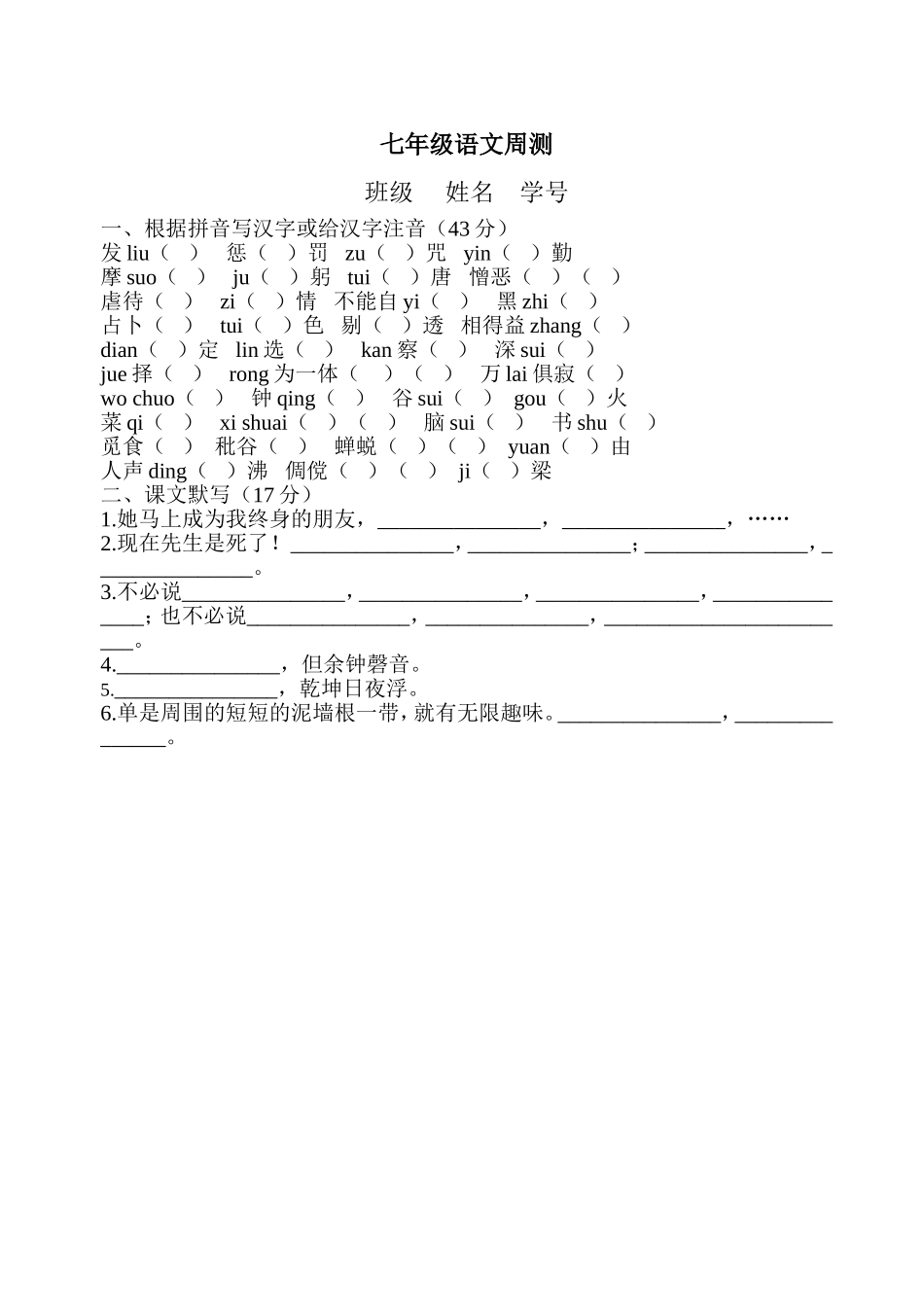 七年级语文周测_第1页