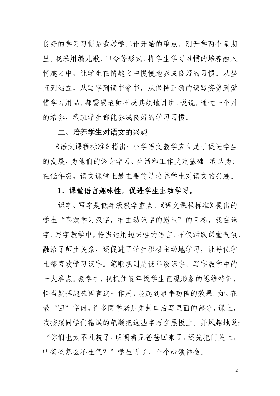 浅谈小学低年级语文教学_第2页
