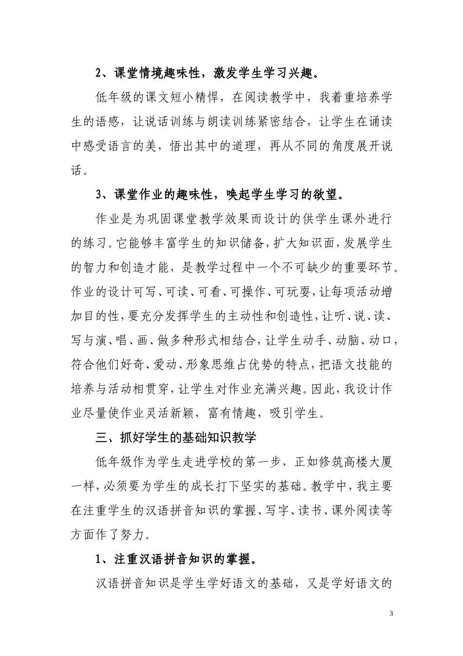 浅谈小学低年级语文教学_第3页