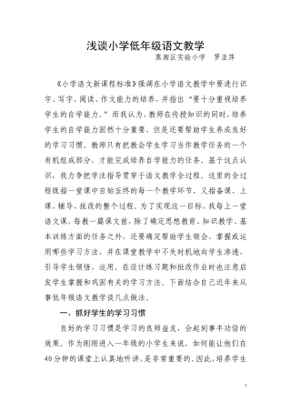 浅谈小学低年级语文教学