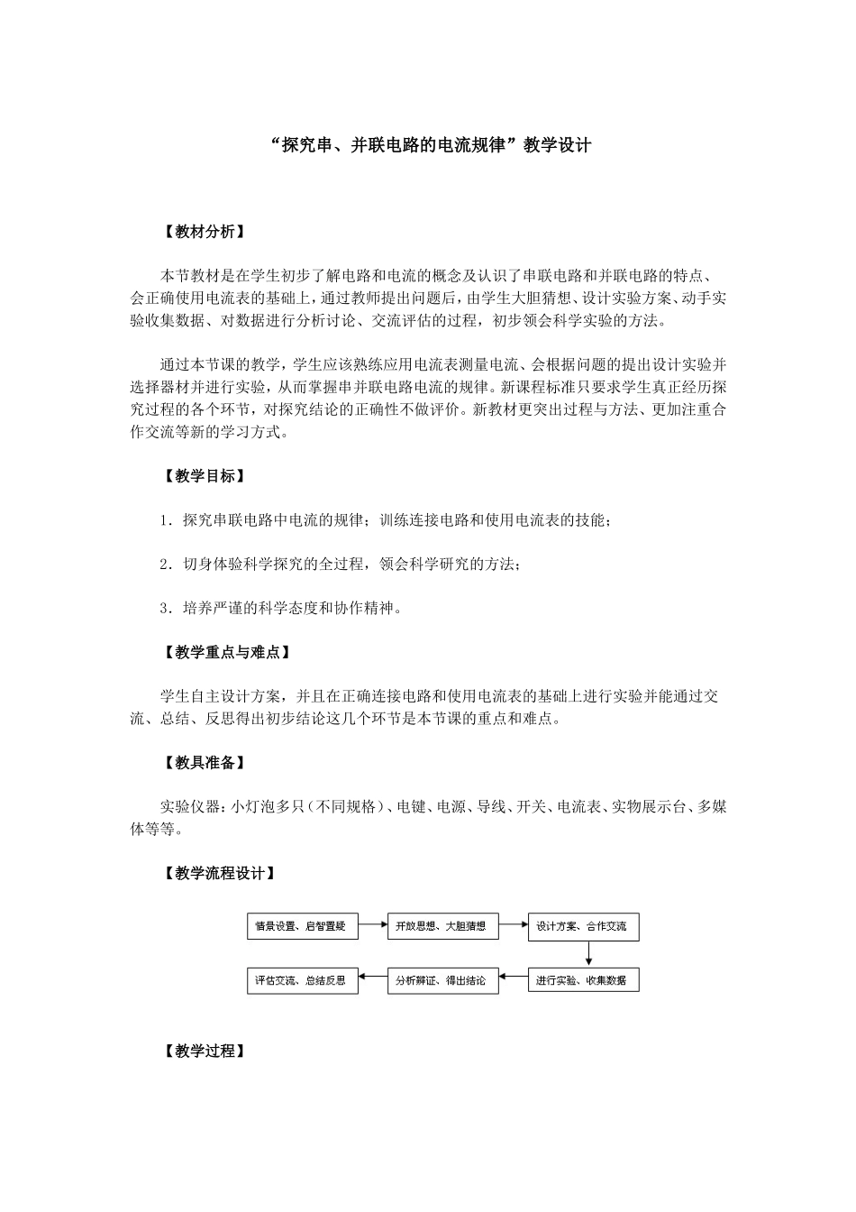 电流分配规律_第1页