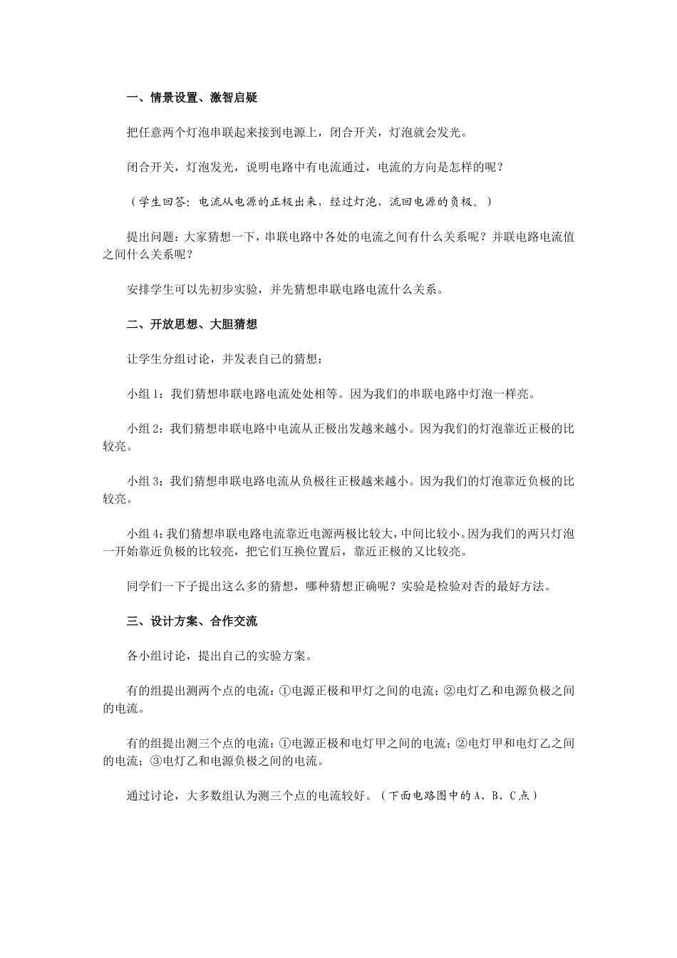 电流分配规律_第2页