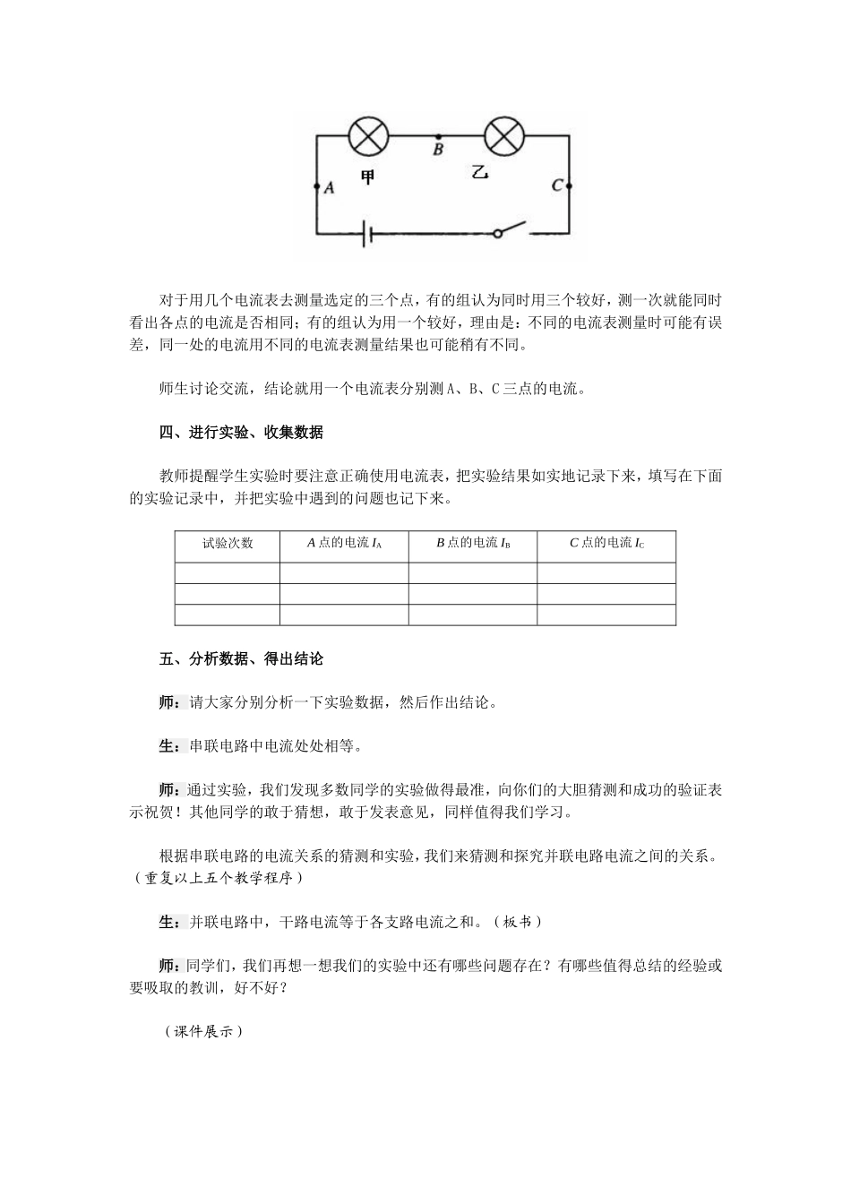 电流分配规律_第3页