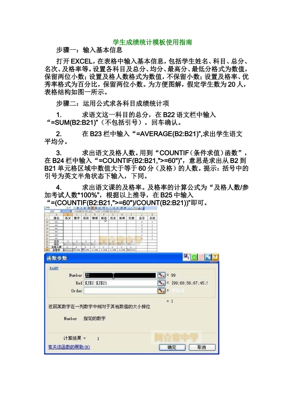 学生成绩统计模板使用指南_第1页