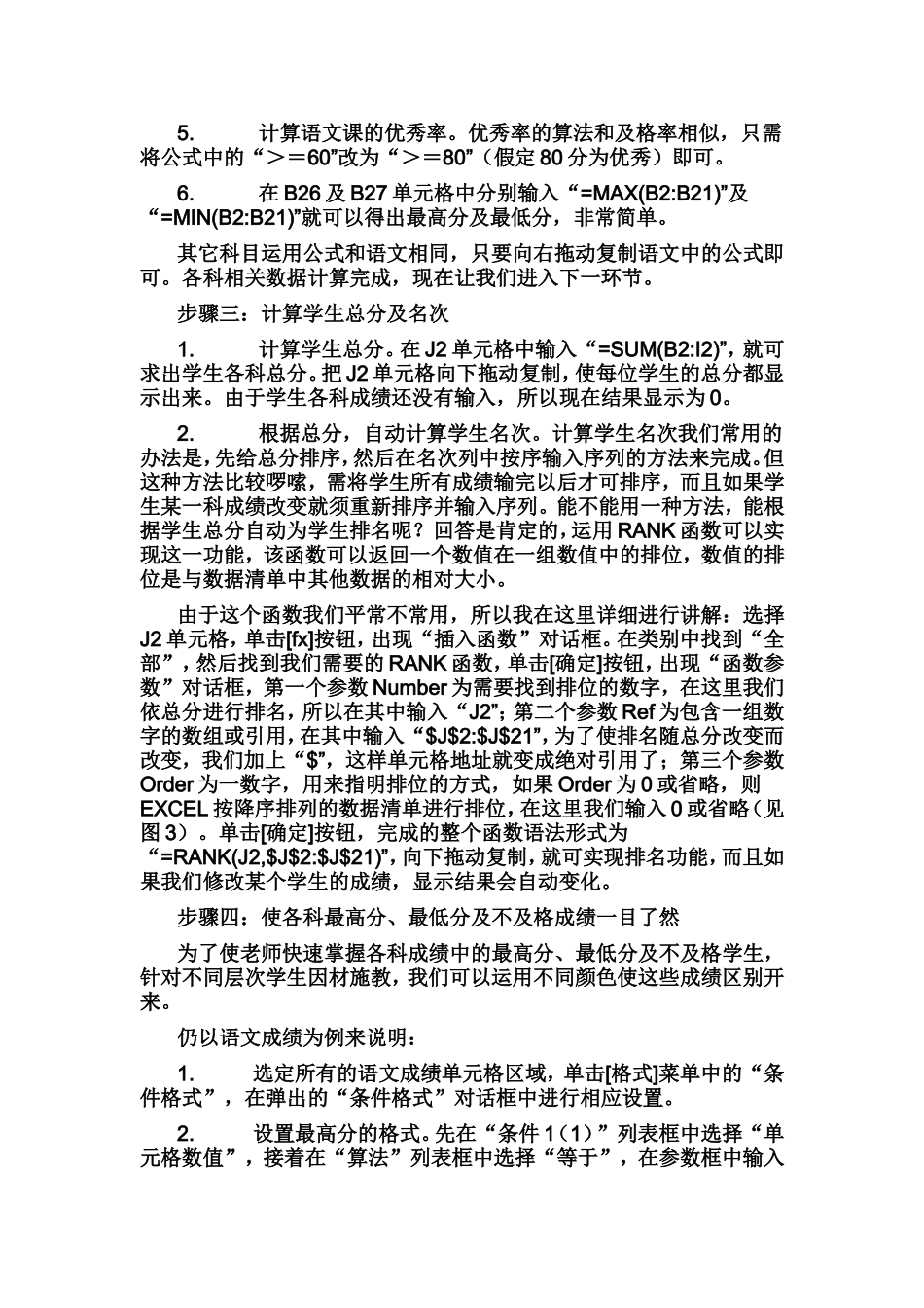 学生成绩统计模板使用指南_第2页