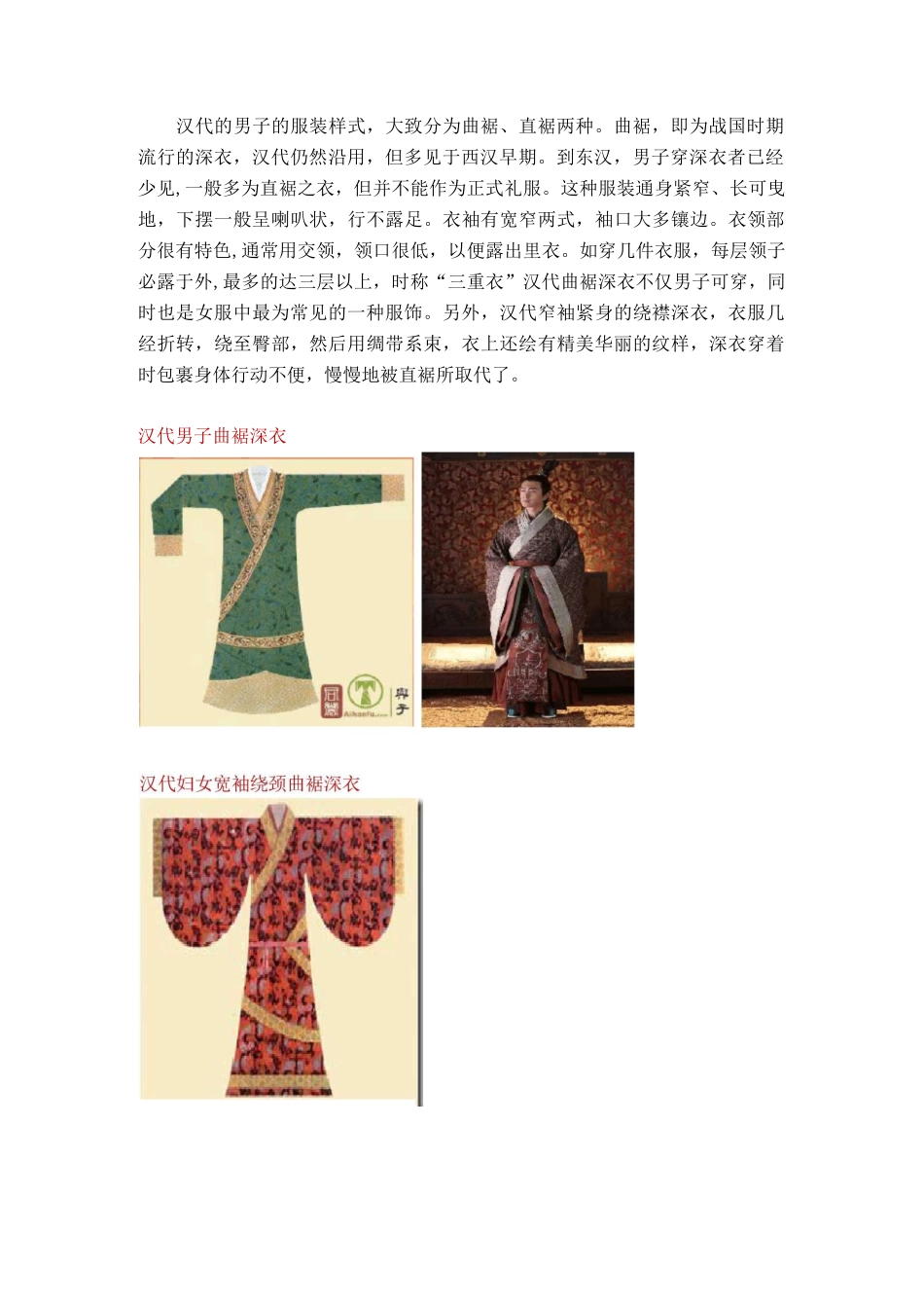 汉朝服饰文化及其特点_第2页