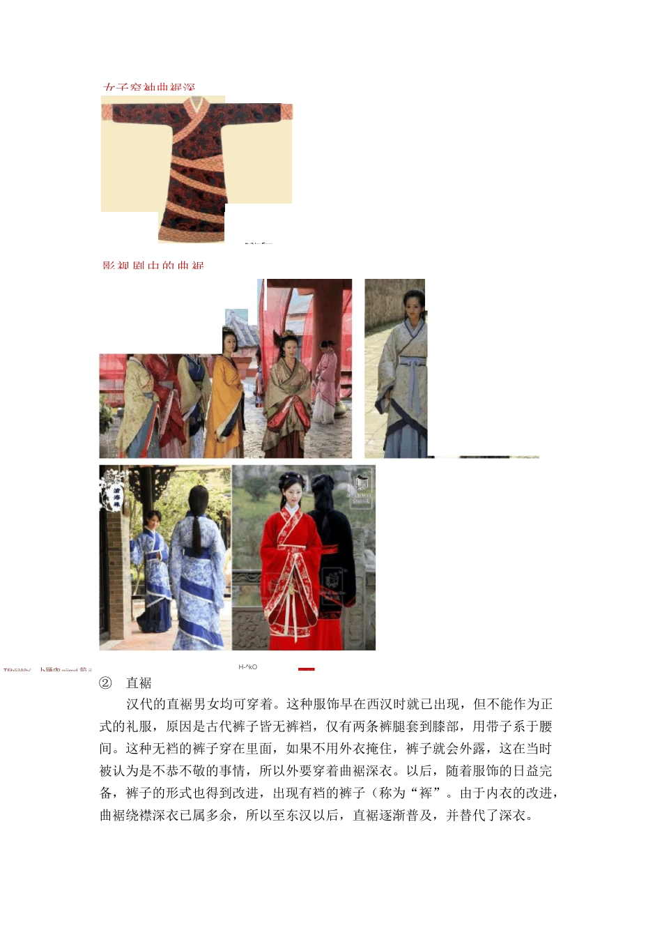汉朝服饰文化及其特点_第3页