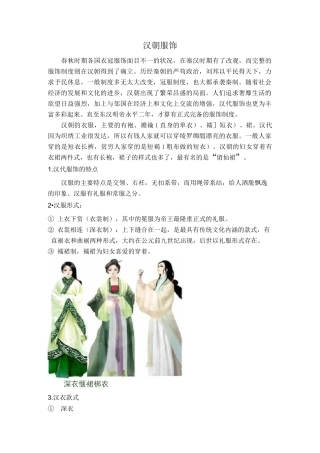 汉朝服饰文化及其特点