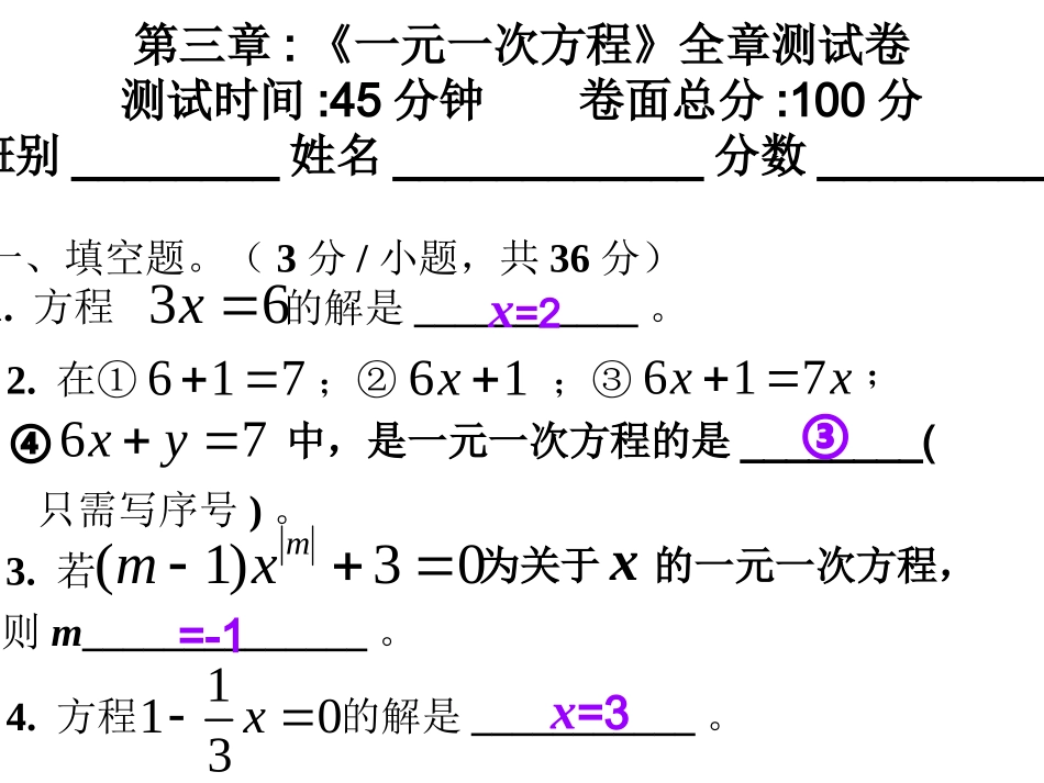全章测试卷讲评_第1页
