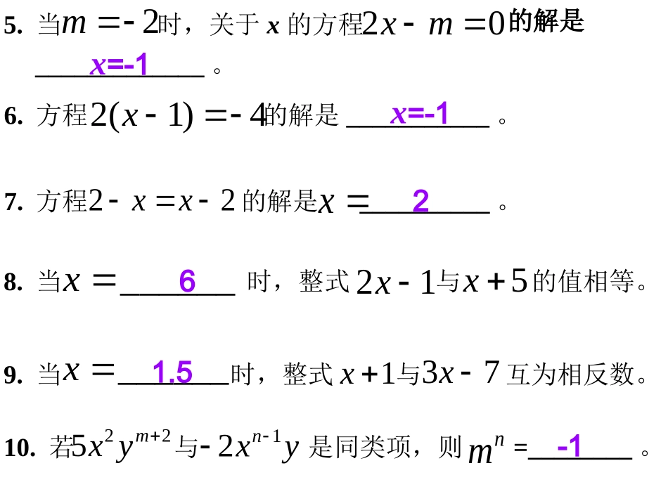 全章测试卷讲评_第2页