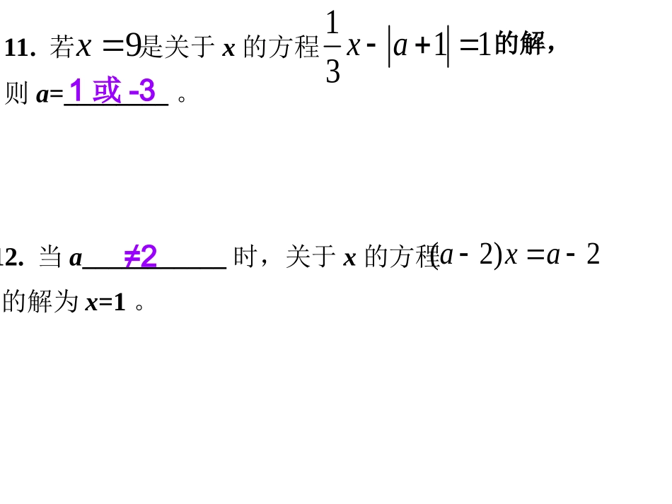 全章测试卷讲评_第3页