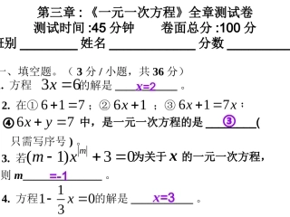 全章测试卷讲评
