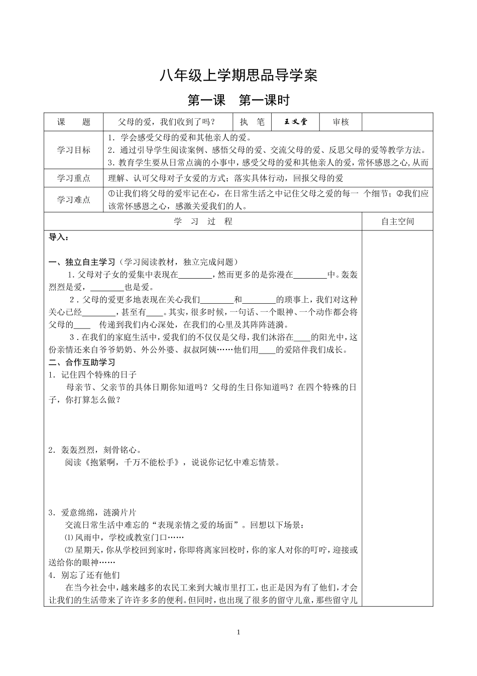 八年级思品daoxuean_第1页