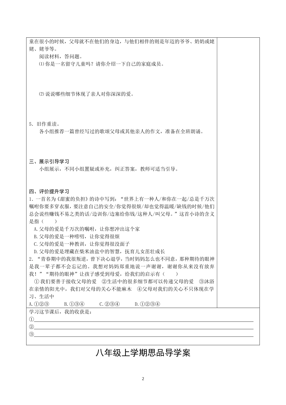 八年级思品daoxuean_第2页