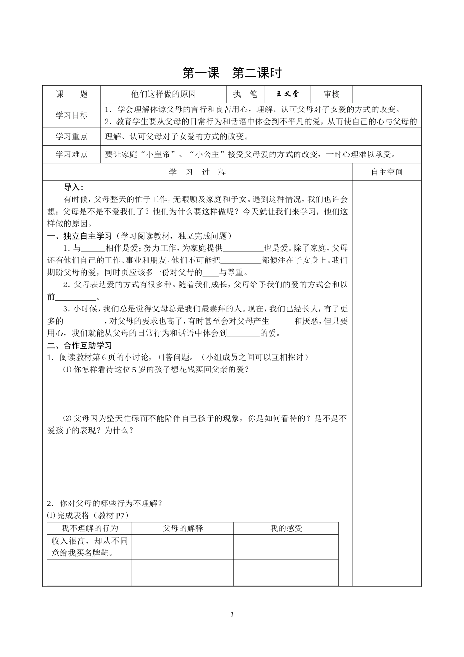 八年级思品daoxuean_第3页