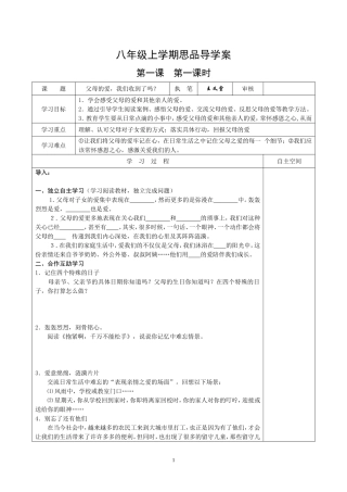 八年级思品daoxuean